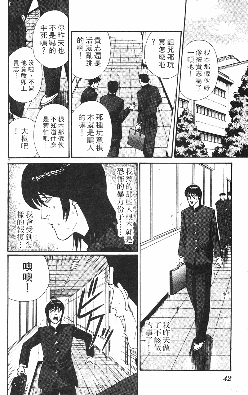 我是大哥大韩漫全集-VOL34无删减无遮挡章节图片 