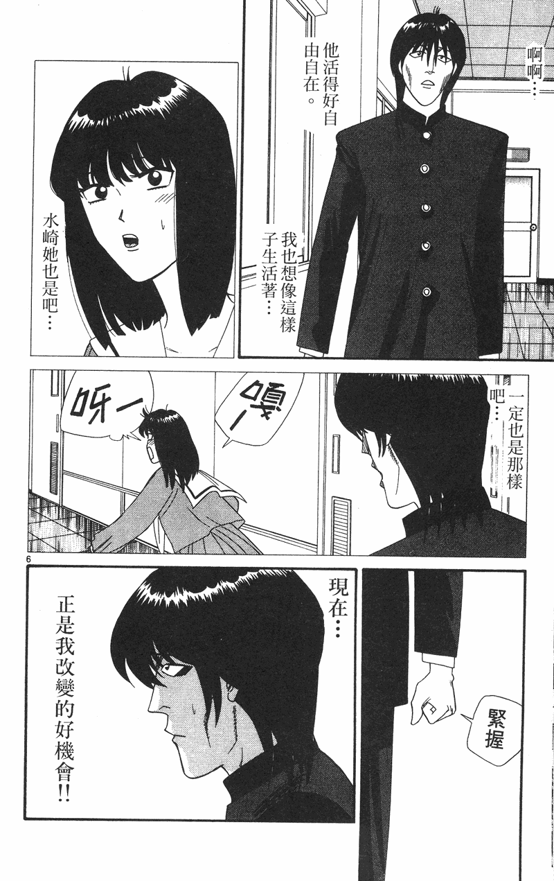 我是大哥大韩漫全集-VOL34无删减无遮挡章节图片 