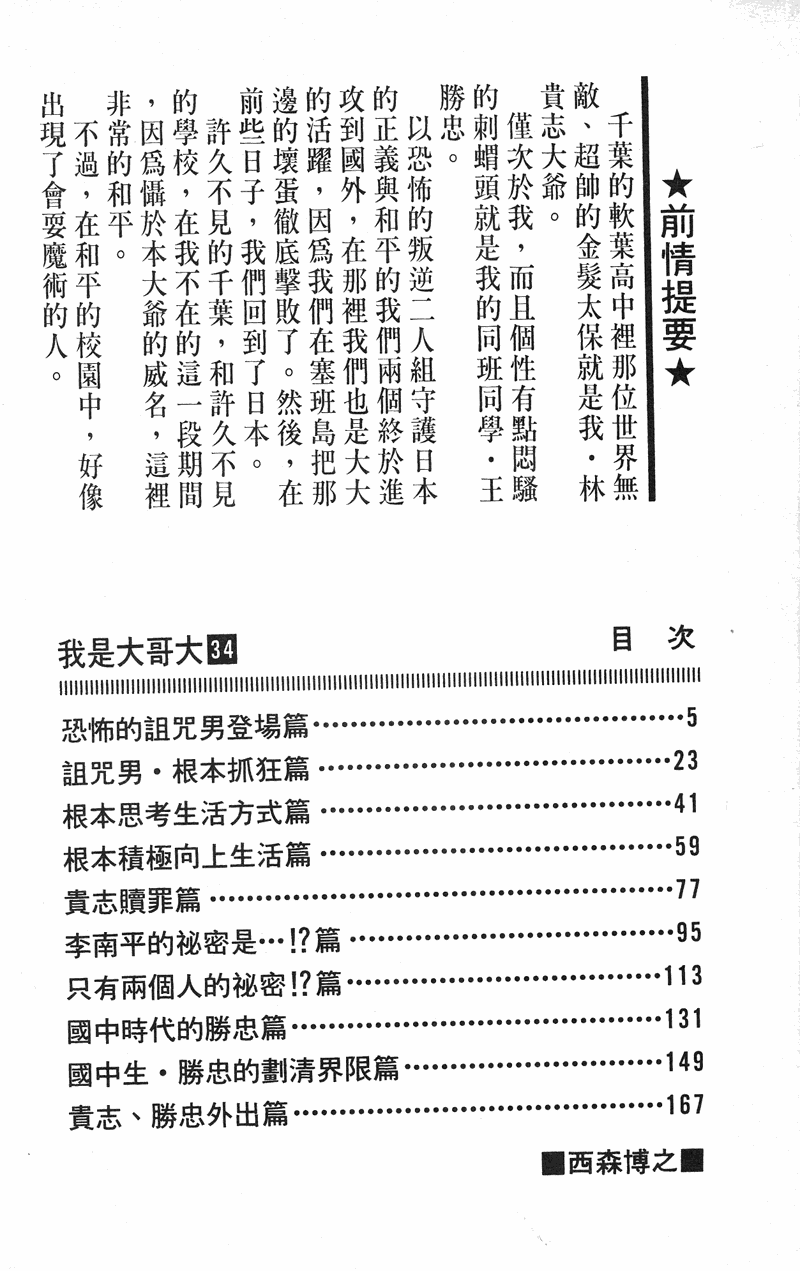 我是大哥大韩漫全集-VOL34无删减无遮挡章节图片 