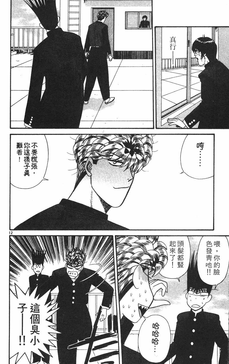 我是大哥大韩漫全集-VOL34无删减无遮挡章节图片 