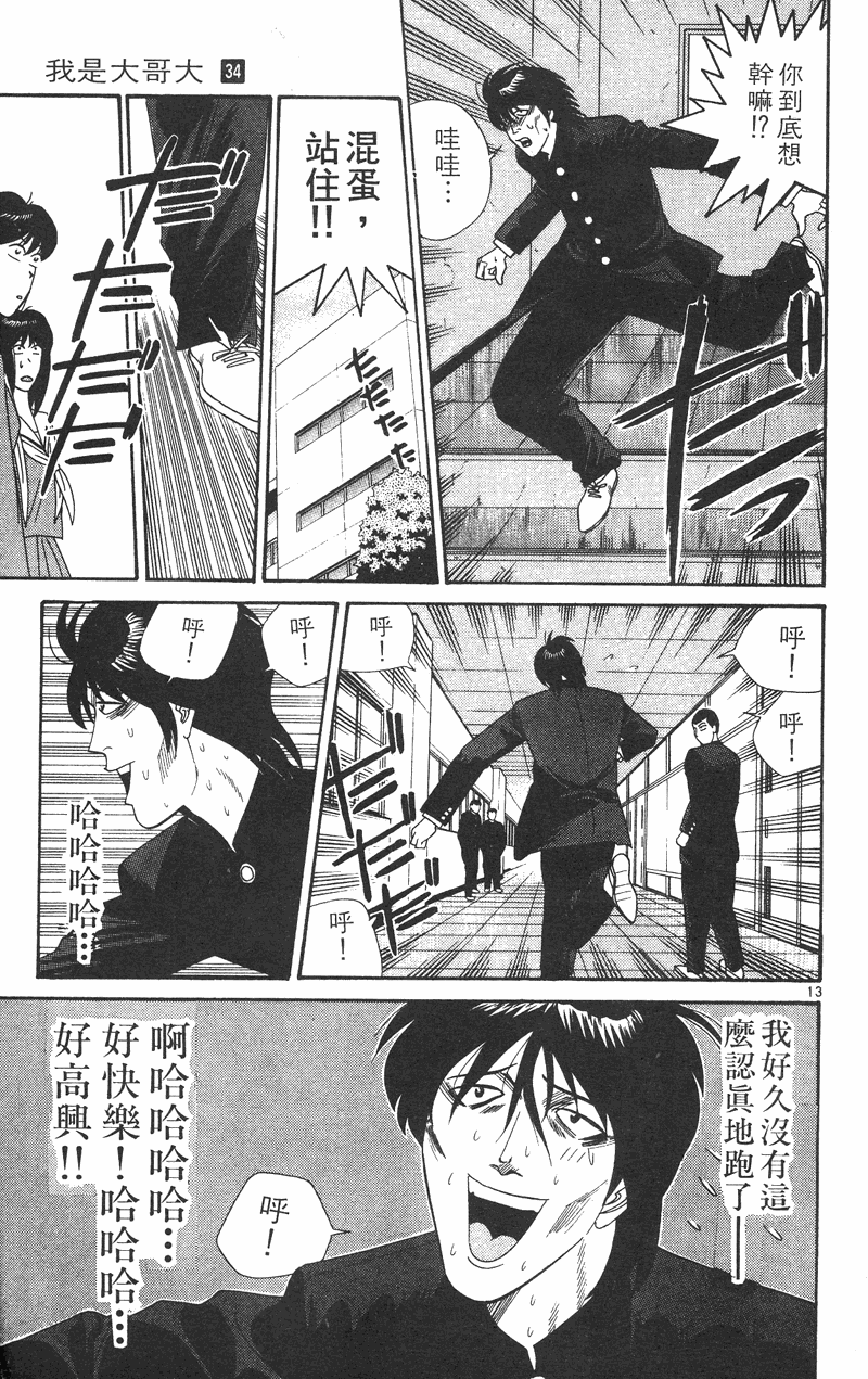 我是大哥大韩漫全集-VOL34无删减无遮挡章节图片 