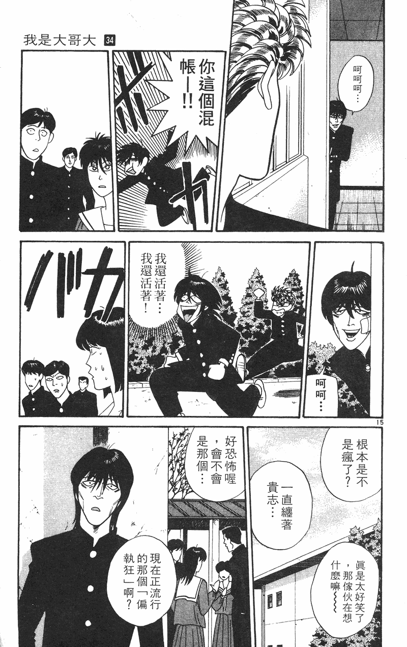 我是大哥大韩漫全集-VOL34无删减无遮挡章节图片 