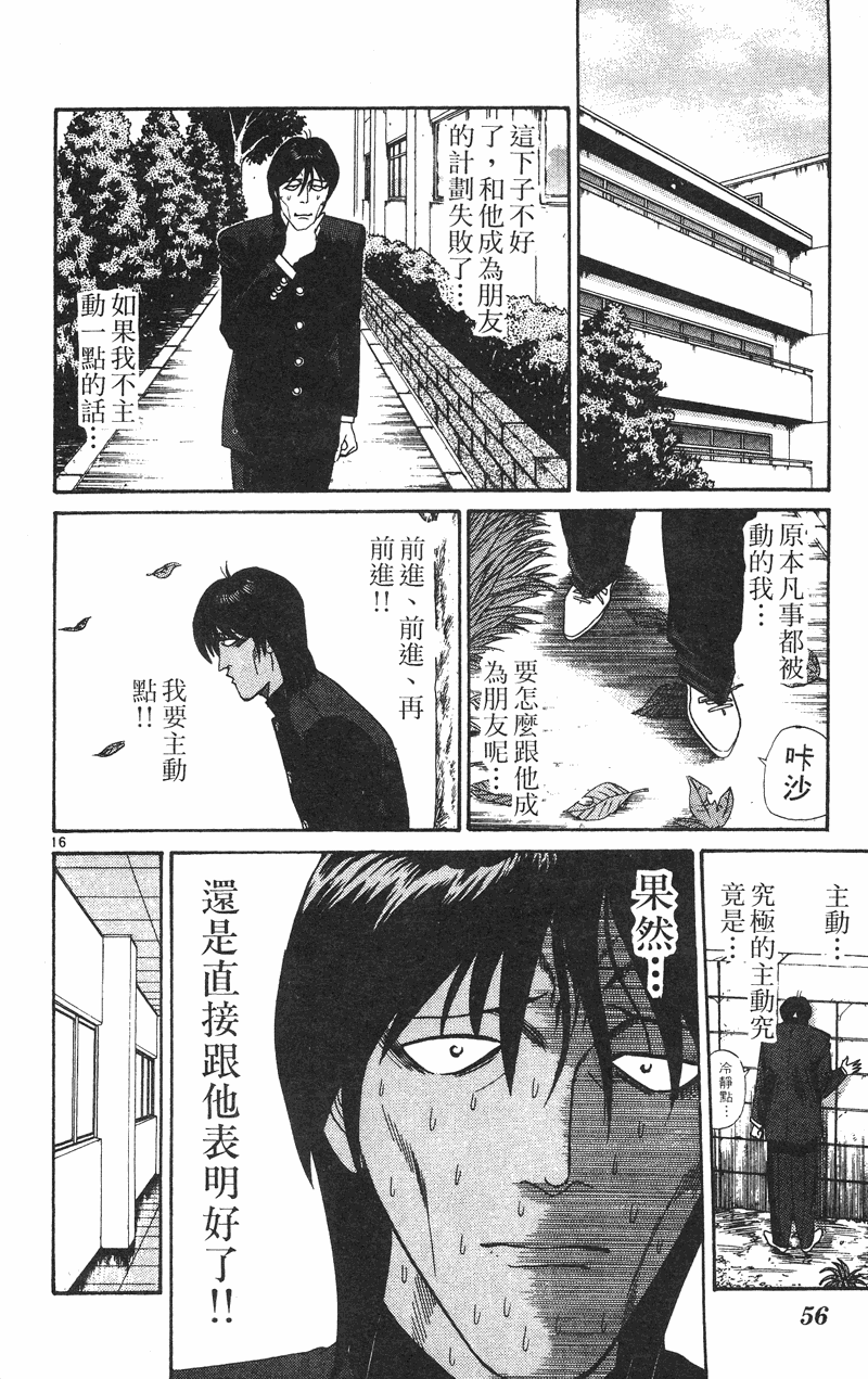 我是大哥大韩漫全集-VOL34无删减无遮挡章节图片 