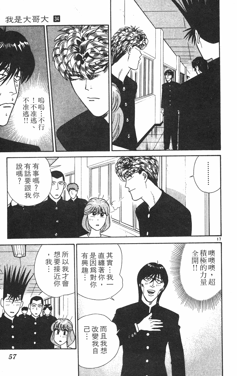 我是大哥大韩漫全集-VOL34无删减无遮挡章节图片 