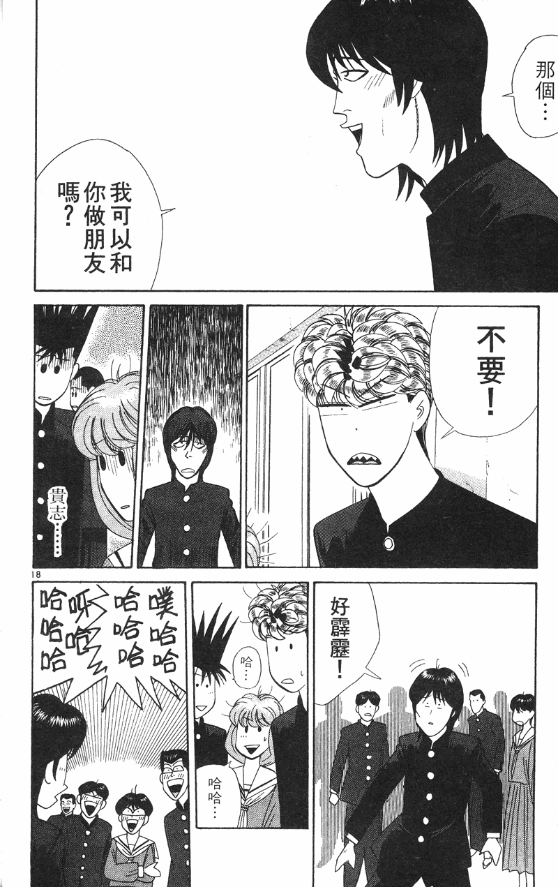 我是大哥大韩漫全集-VOL34无删减无遮挡章节图片 