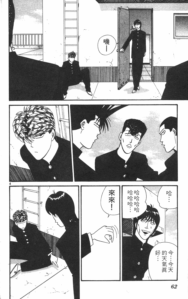 我是大哥大韩漫全集-VOL34无删减无遮挡章节图片 
