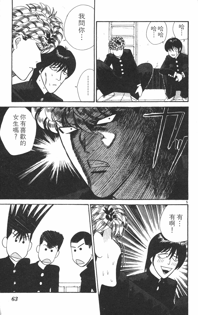我是大哥大韩漫全集-VOL34无删减无遮挡章节图片 