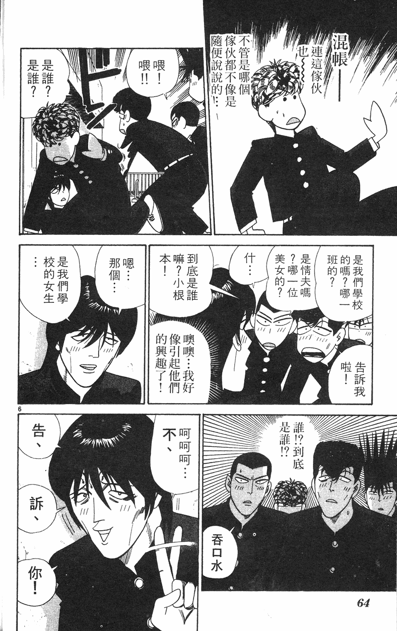 我是大哥大韩漫全集-VOL34无删减无遮挡章节图片 