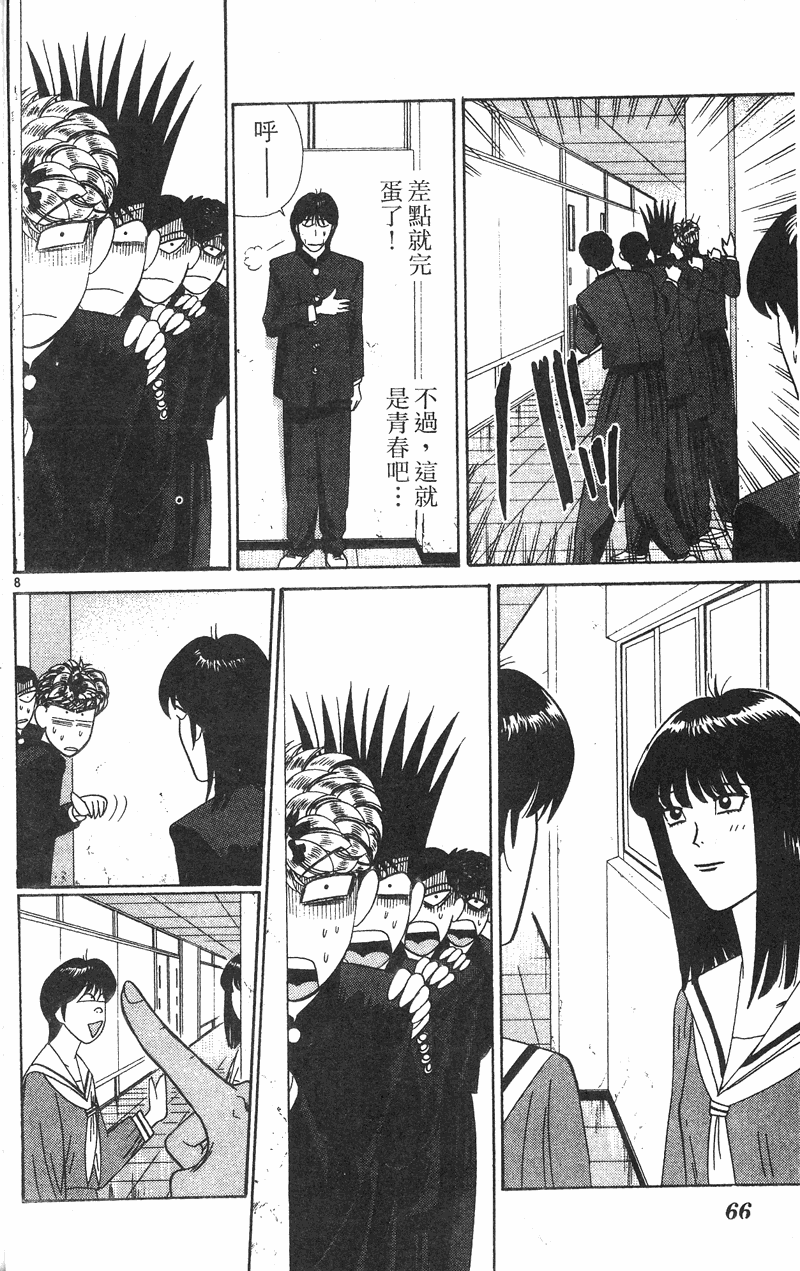 我是大哥大韩漫全集-VOL34无删减无遮挡章节图片 