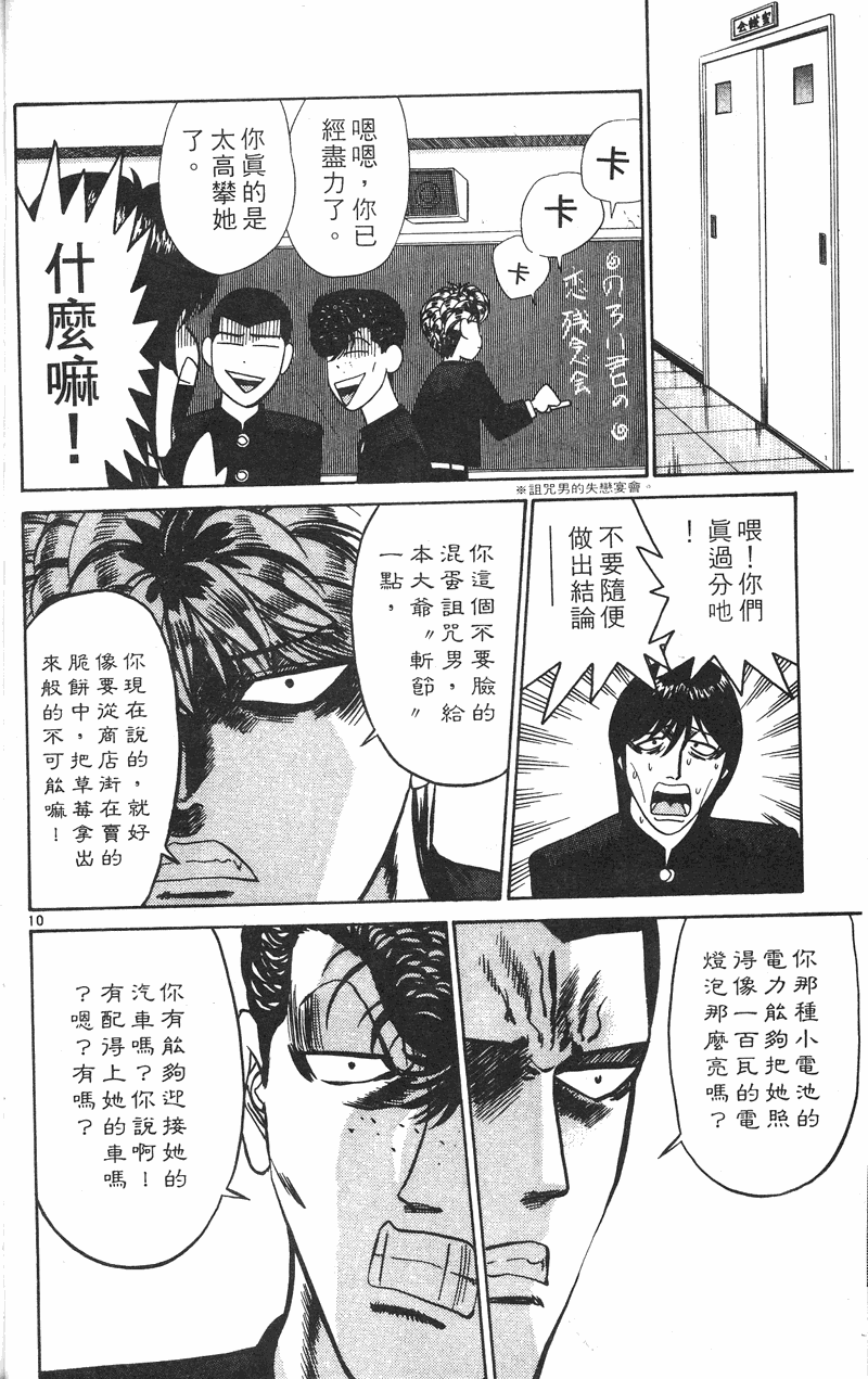 我是大哥大韩漫全集-VOL34无删减无遮挡章节图片 