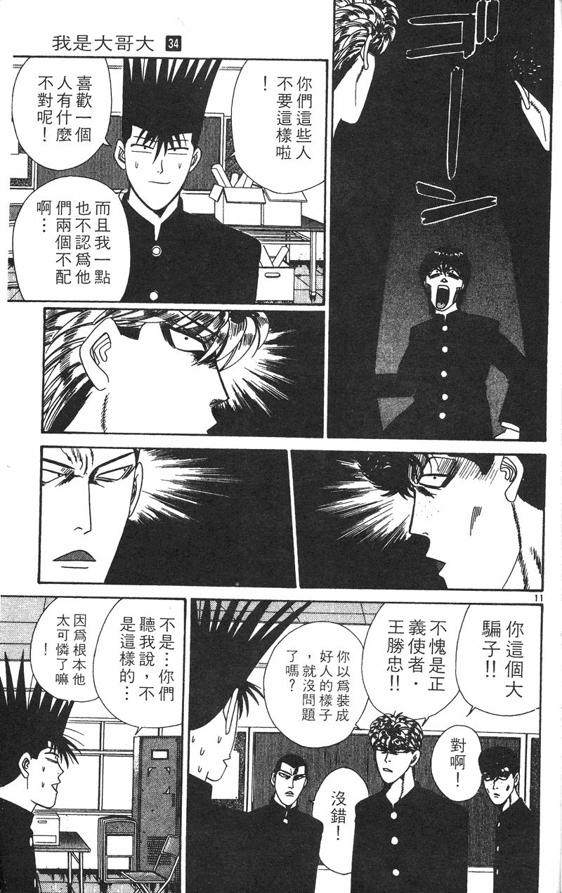我是大哥大韩漫全集-VOL34无删减无遮挡章节图片 