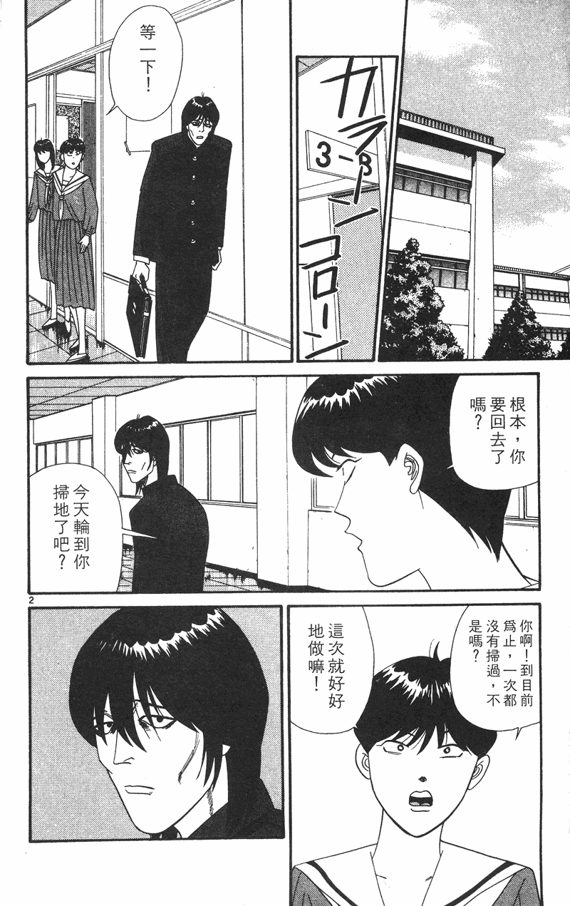 我是大哥大韩漫全集-VOL34无删减无遮挡章节图片 