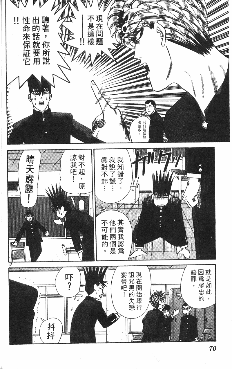 我是大哥大韩漫全集-VOL34无删减无遮挡章节图片 