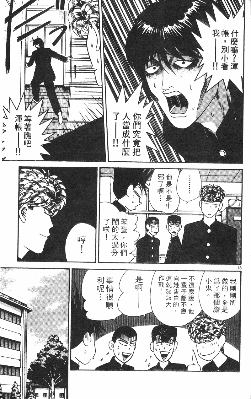 我是大哥大韩漫全集-VOL34无删减无遮挡章节图片 