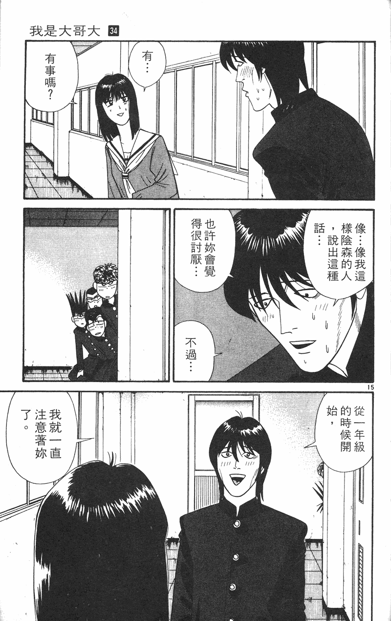 我是大哥大韩漫全集-VOL34无删减无遮挡章节图片 