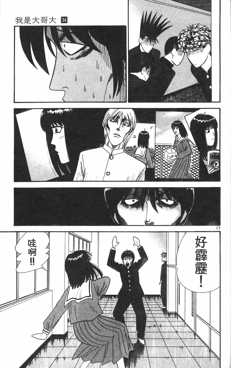 我是大哥大韩漫全集-VOL34无删减无遮挡章节图片 