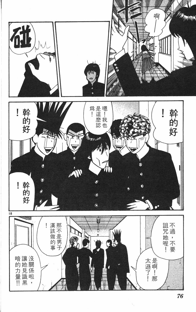 我是大哥大韩漫全集-VOL34无删减无遮挡章节图片 