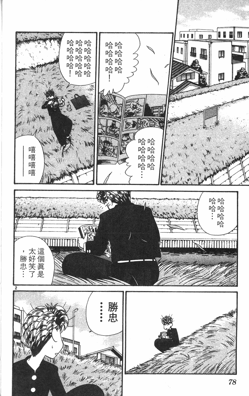 我是大哥大韩漫全集-VOL34无删减无遮挡章节图片 