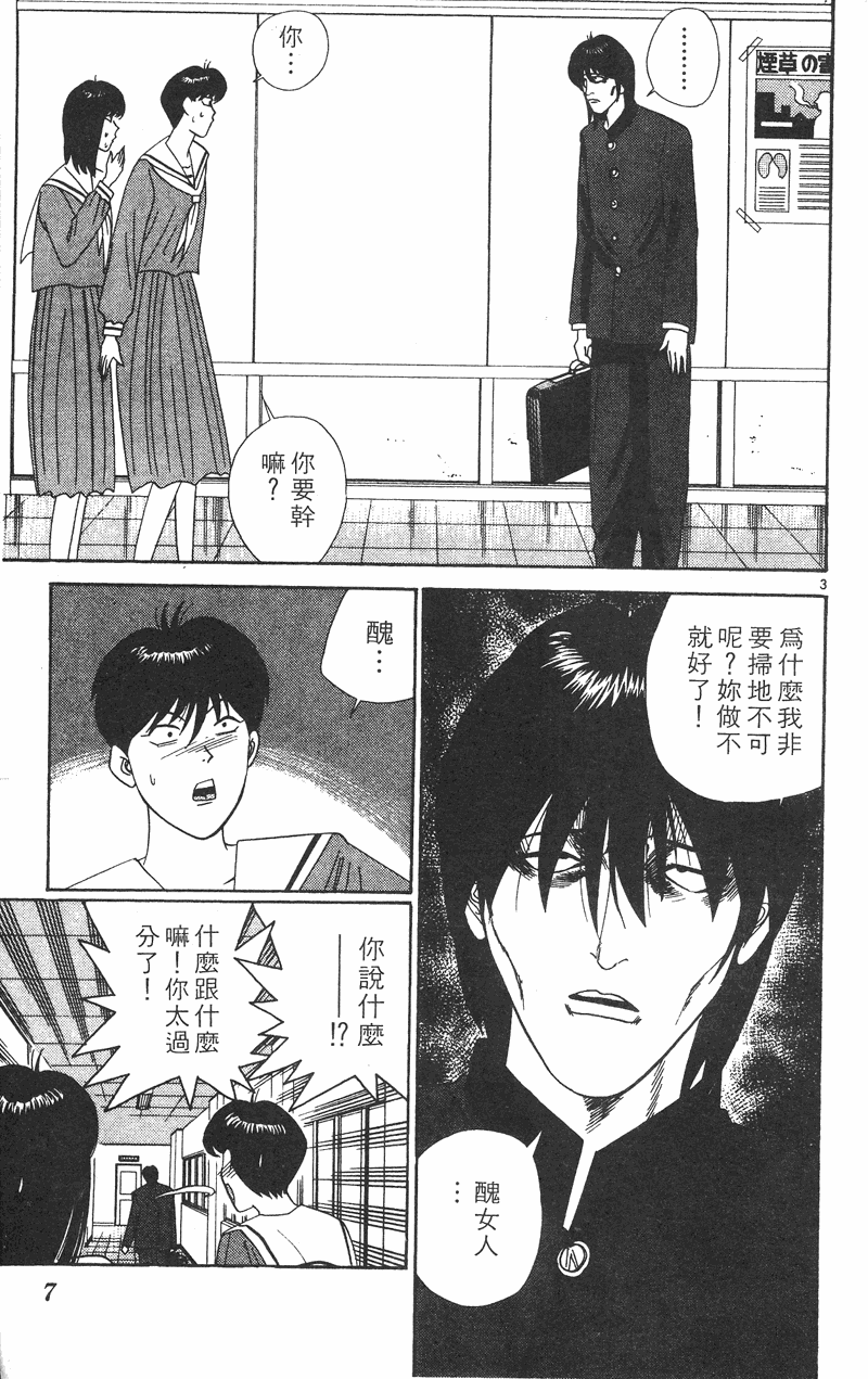 我是大哥大韩漫全集-VOL34无删减无遮挡章节图片 