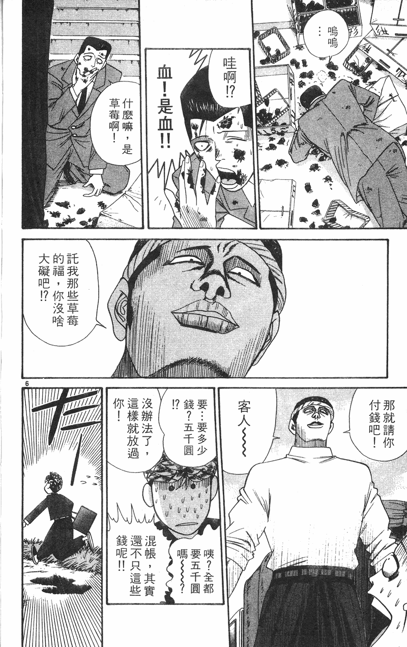 我是大哥大韩漫全集-VOL34无删减无遮挡章节图片 
