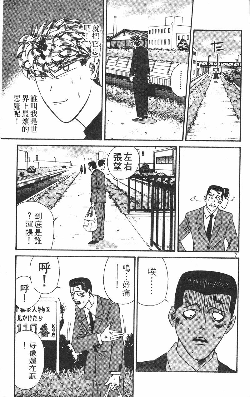 我是大哥大韩漫全集-VOL34无删减无遮挡章节图片 
