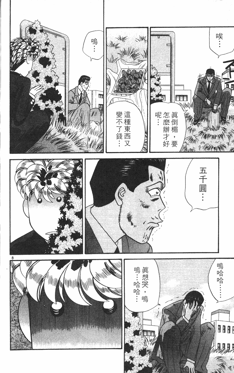 我是大哥大韩漫全集-VOL34无删减无遮挡章节图片 