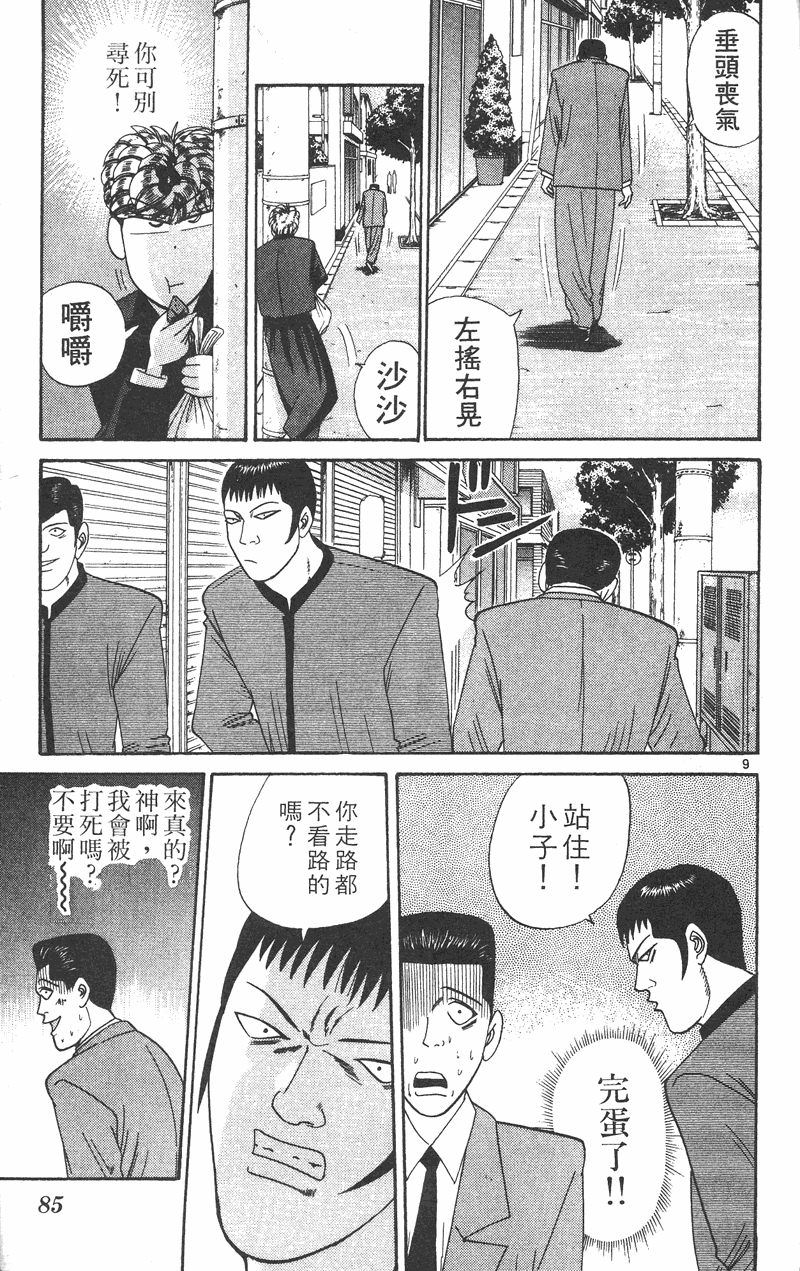 我是大哥大韩漫全集-VOL34无删减无遮挡章节图片 