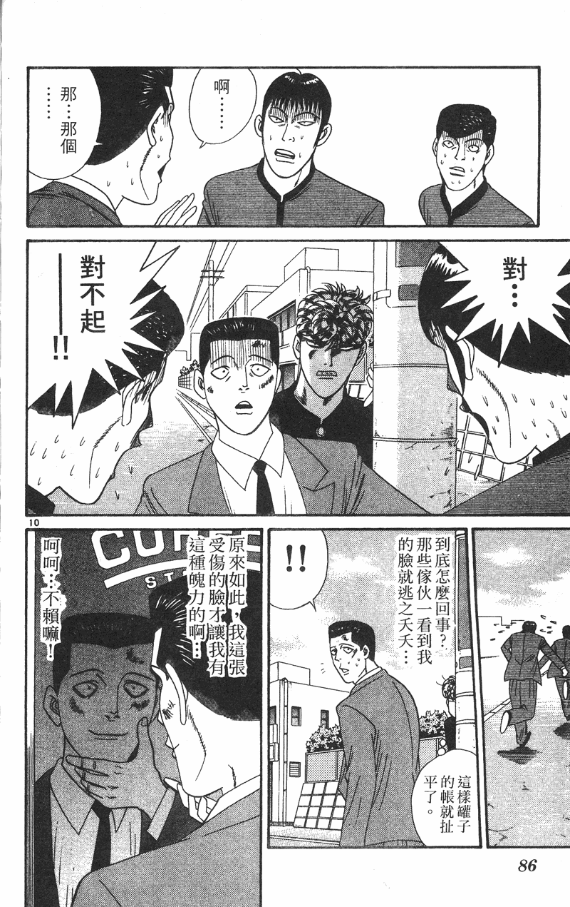 我是大哥大韩漫全集-VOL34无删减无遮挡章节图片 