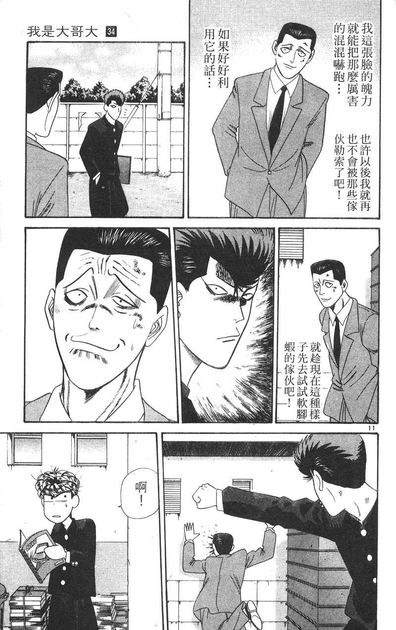 我是大哥大韩漫全集-VOL34无删减无遮挡章节图片 