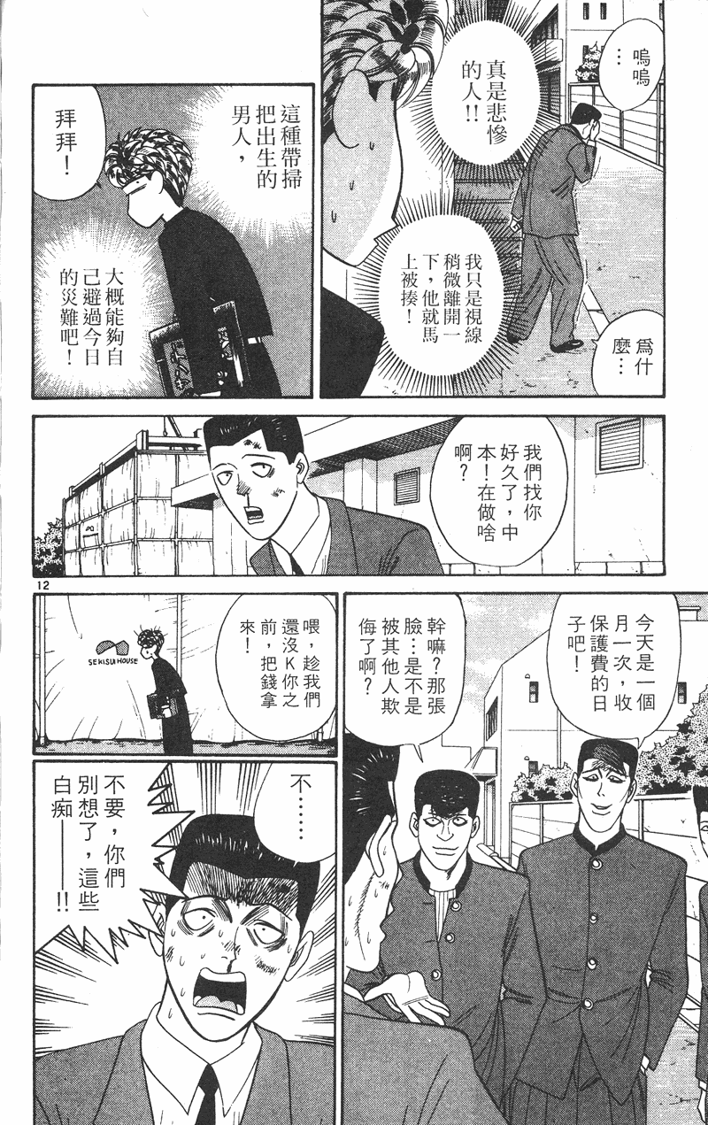 我是大哥大韩漫全集-VOL34无删减无遮挡章节图片 