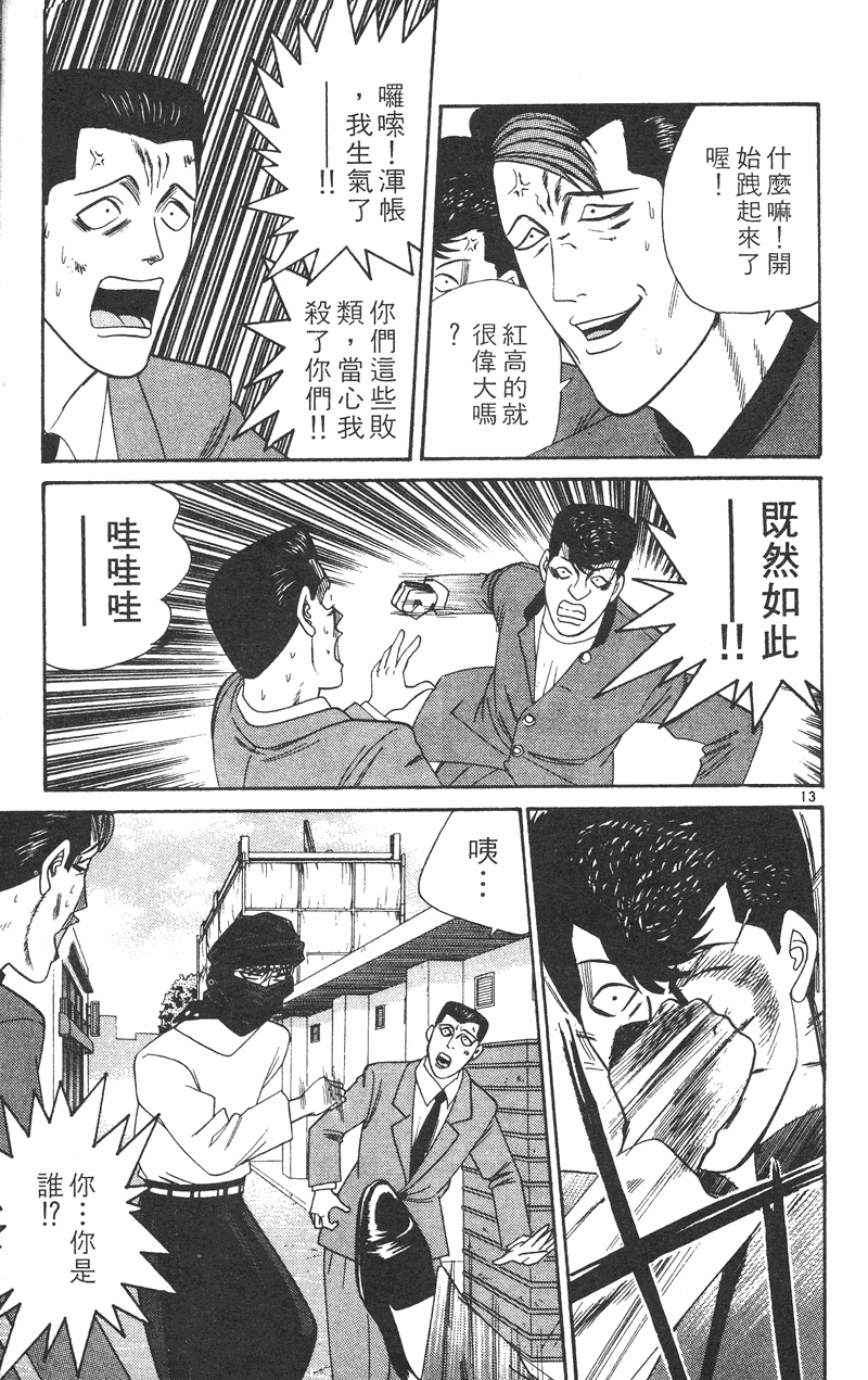 我是大哥大韩漫全集-VOL34无删减无遮挡章节图片 