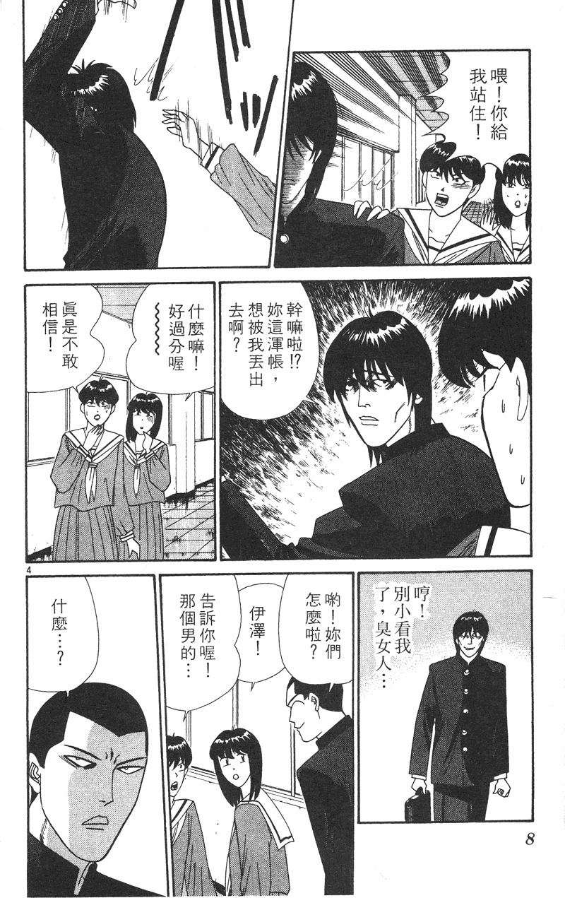 我是大哥大韩漫全集-VOL34无删减无遮挡章节图片 