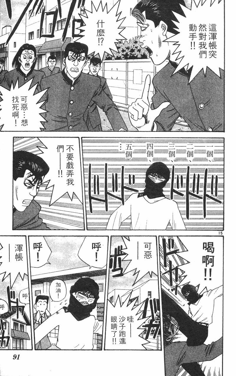 我是大哥大韩漫全集-VOL34无删减无遮挡章节图片 