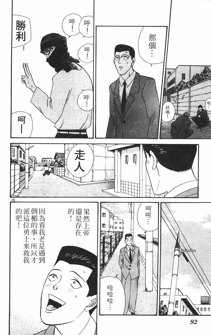 我是大哥大韩漫全集-VOL34无删减无遮挡章节图片 