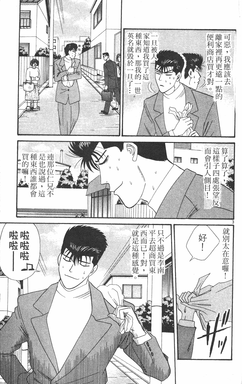 我是大哥大韩漫全集-VOL34无删减无遮挡章节图片 