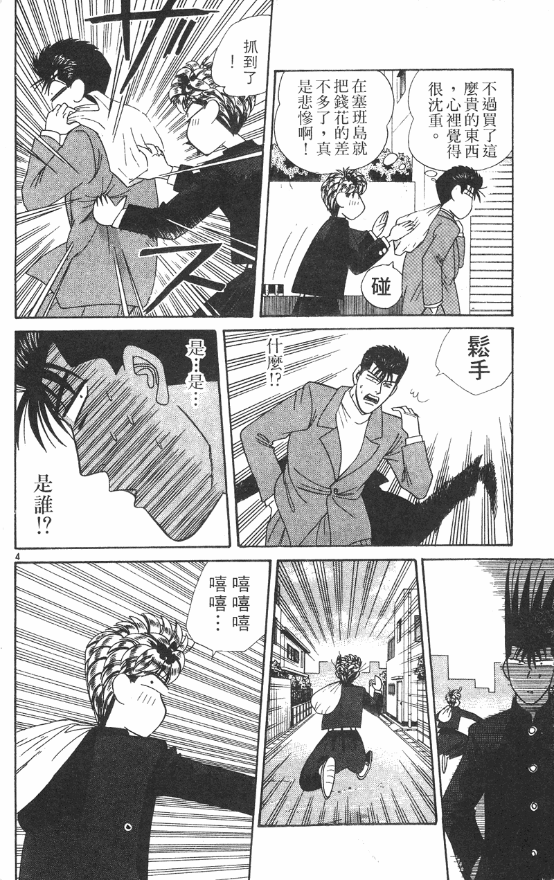 我是大哥大韩漫全集-VOL34无删减无遮挡章节图片 
