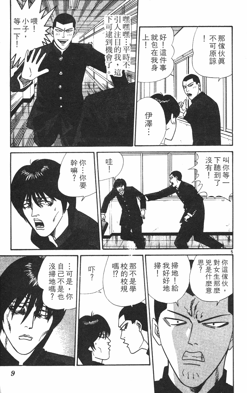 我是大哥大韩漫全集-VOL34无删减无遮挡章节图片 