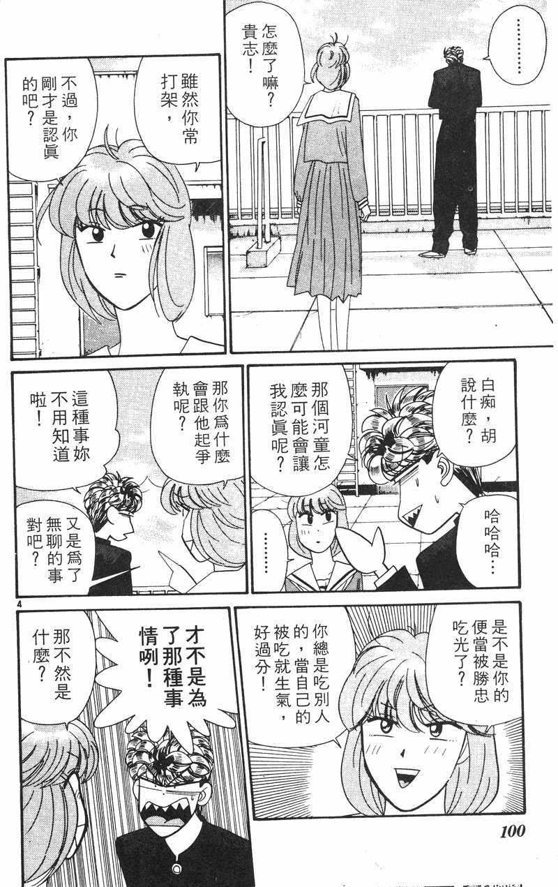 我是大哥大韩漫全集-VOL35无删减无遮挡章节图片 