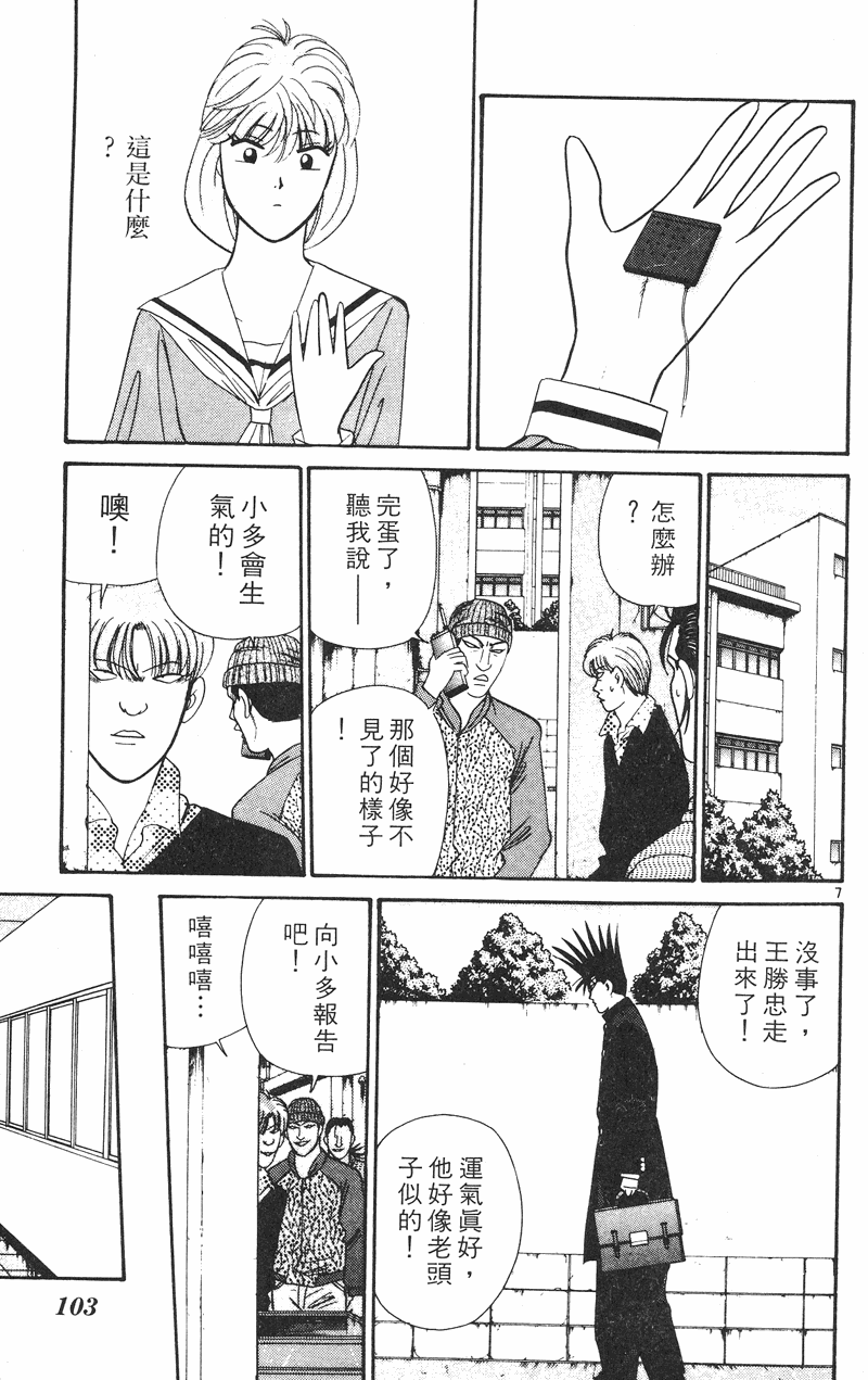 我是大哥大韩漫全集-VOL35无删减无遮挡章节图片 