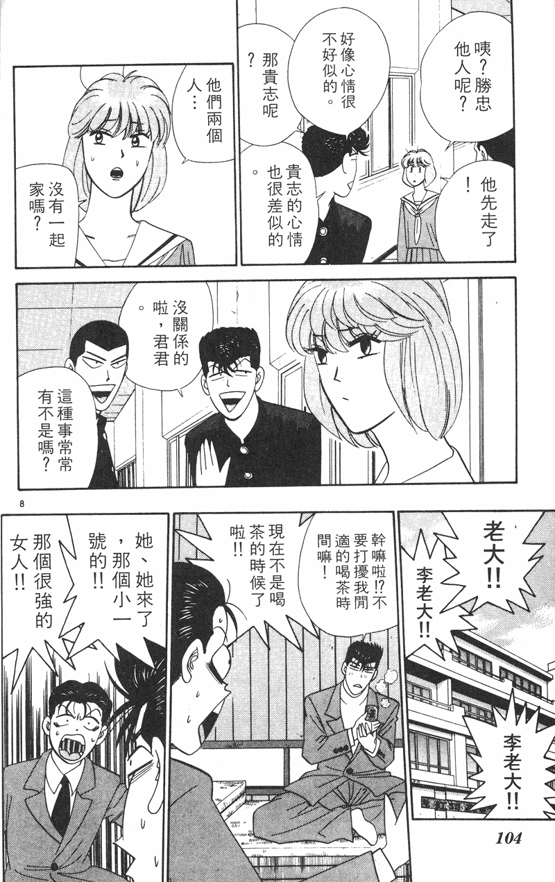 我是大哥大韩漫全集-VOL35无删减无遮挡章节图片 