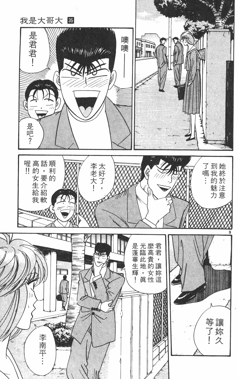 我是大哥大韩漫全集-VOL35无删减无遮挡章节图片 