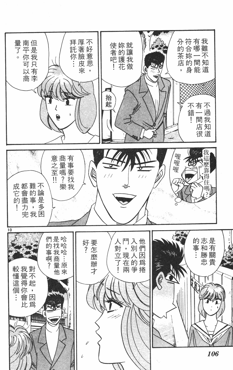 我是大哥大韩漫全集-VOL35无删减无遮挡章节图片 