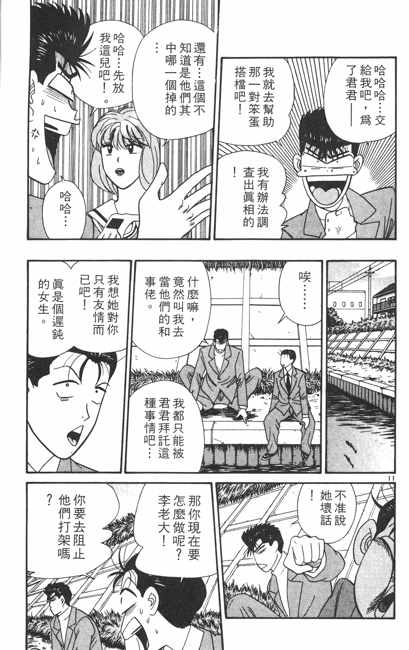我是大哥大韩漫全集-VOL35无删减无遮挡章节图片 