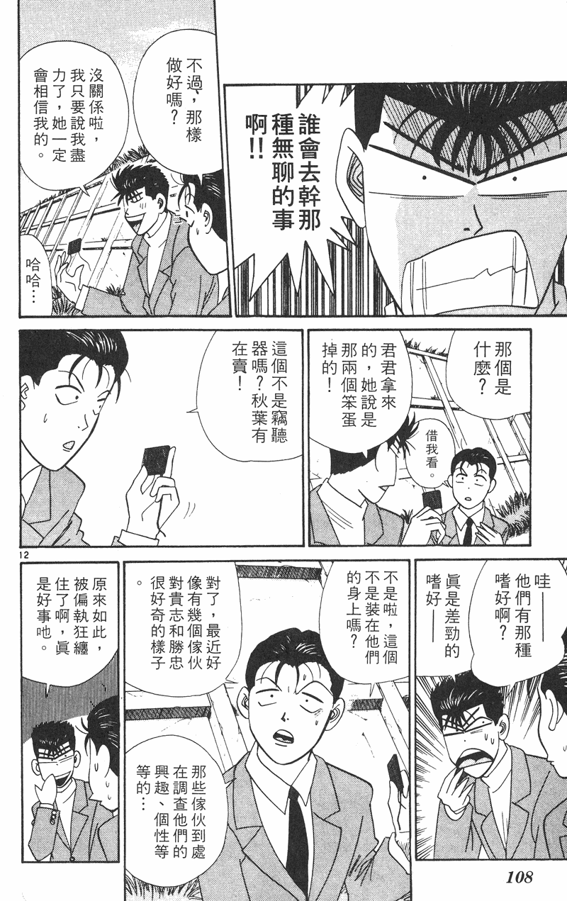 我是大哥大韩漫全集-VOL35无删减无遮挡章节图片 