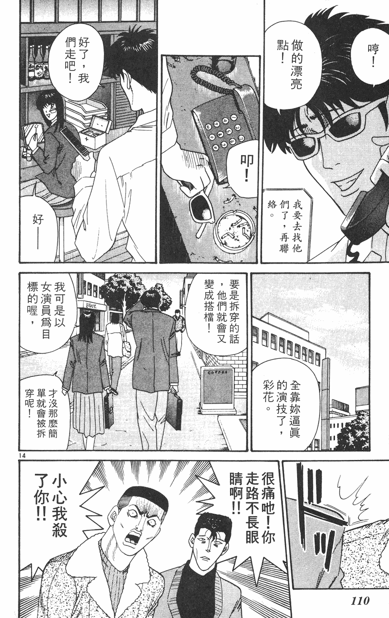 我是大哥大韩漫全集-VOL35无删减无遮挡章节图片 