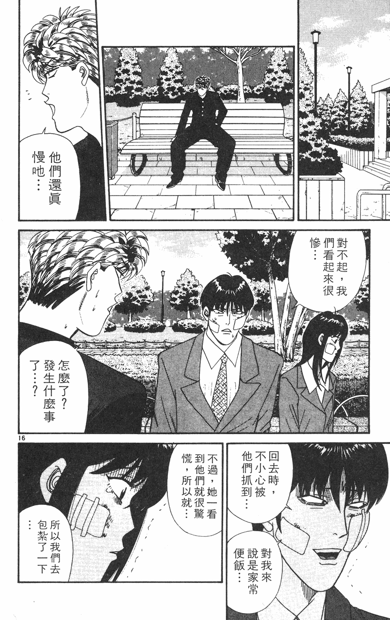 我是大哥大韩漫全集-VOL35无删减无遮挡章节图片 