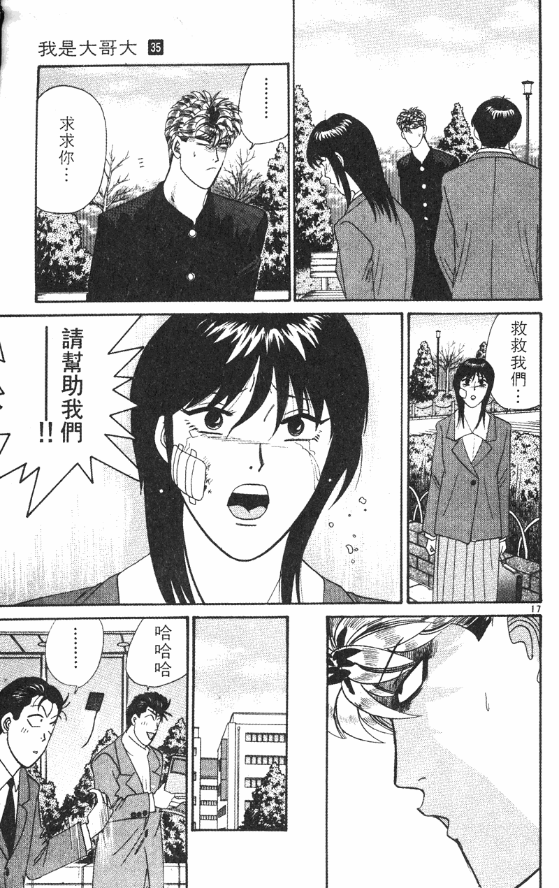 我是大哥大韩漫全集-VOL35无删减无遮挡章节图片 