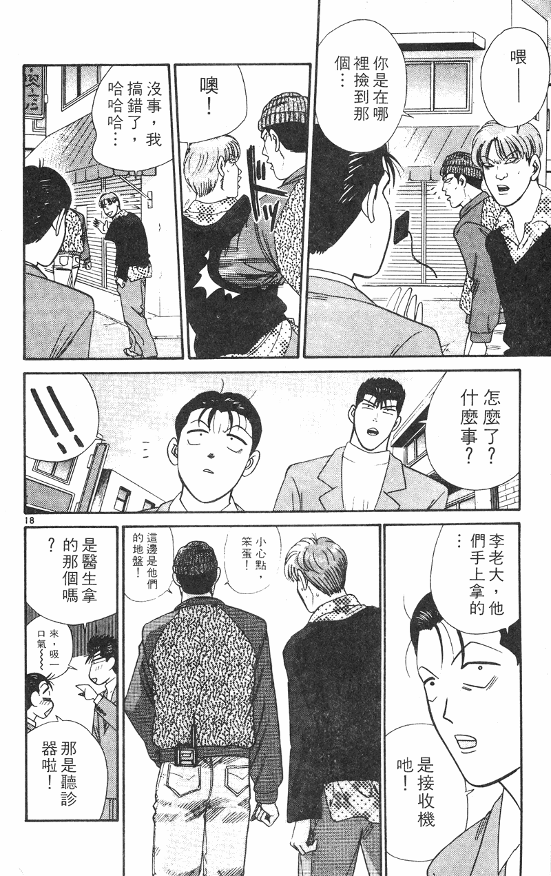 我是大哥大韩漫全集-VOL35无删减无遮挡章节图片 