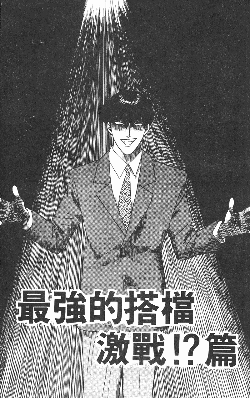 我是大哥大韩漫全集-VOL35无删减无遮挡章节图片 
