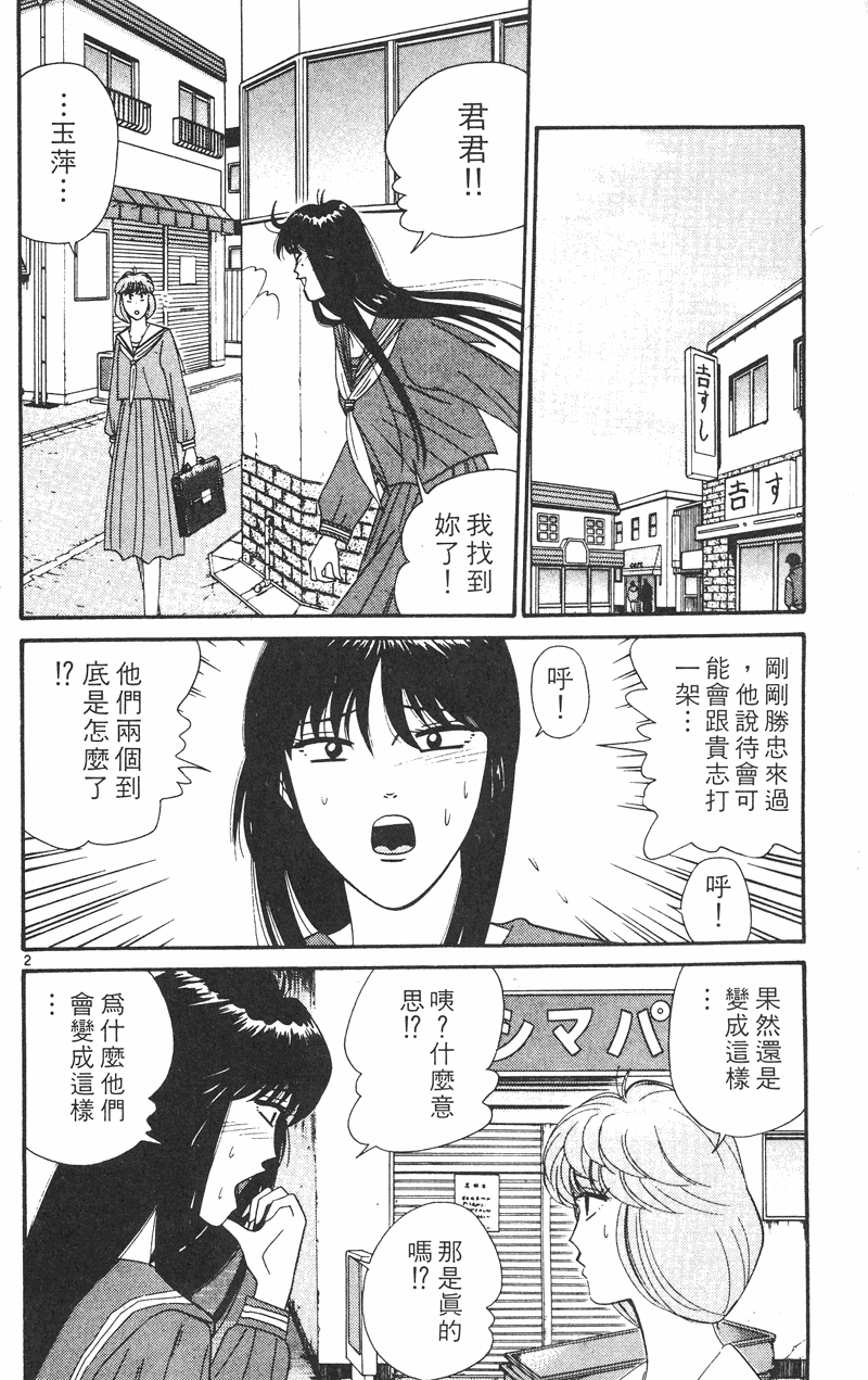 我是大哥大韩漫全集-VOL35无删减无遮挡章节图片 